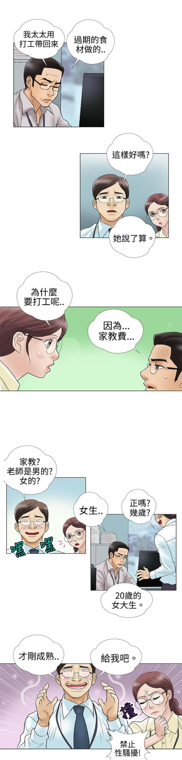 危险的爱在线观看mp4漫画,第2话4图