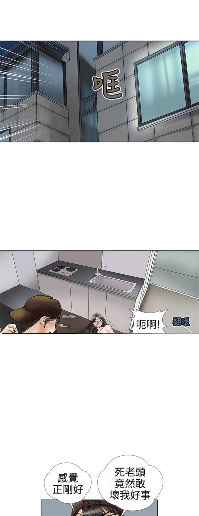 危险的爱漫画,第9话1图