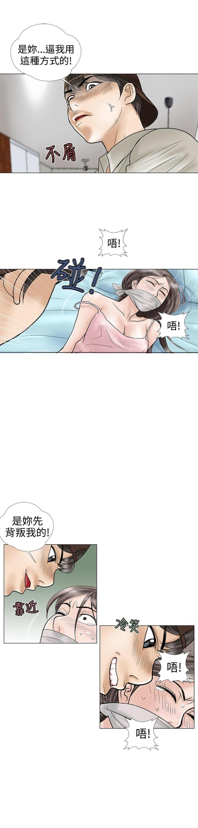 危险的爱漫画,第7话4图