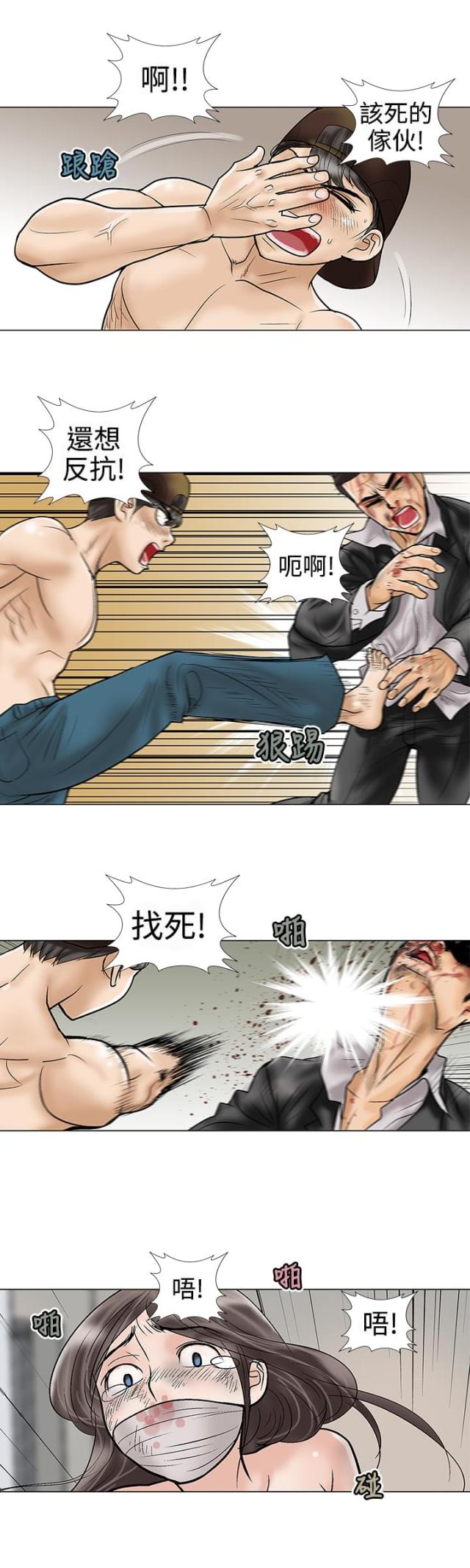 危险的爱漫画,第9话5图