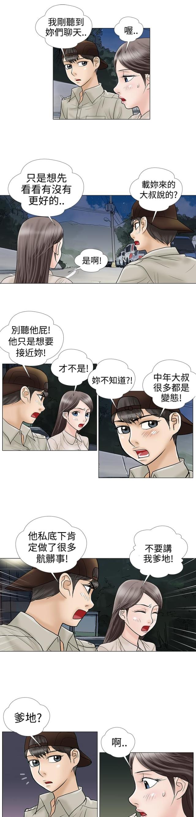 危险的爱吻戏漫画,第7话3图