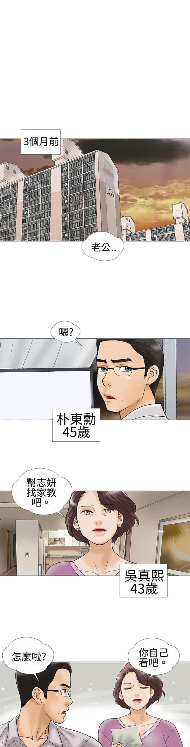 危险的爱人电视剧免费观看漫画,第1话4图