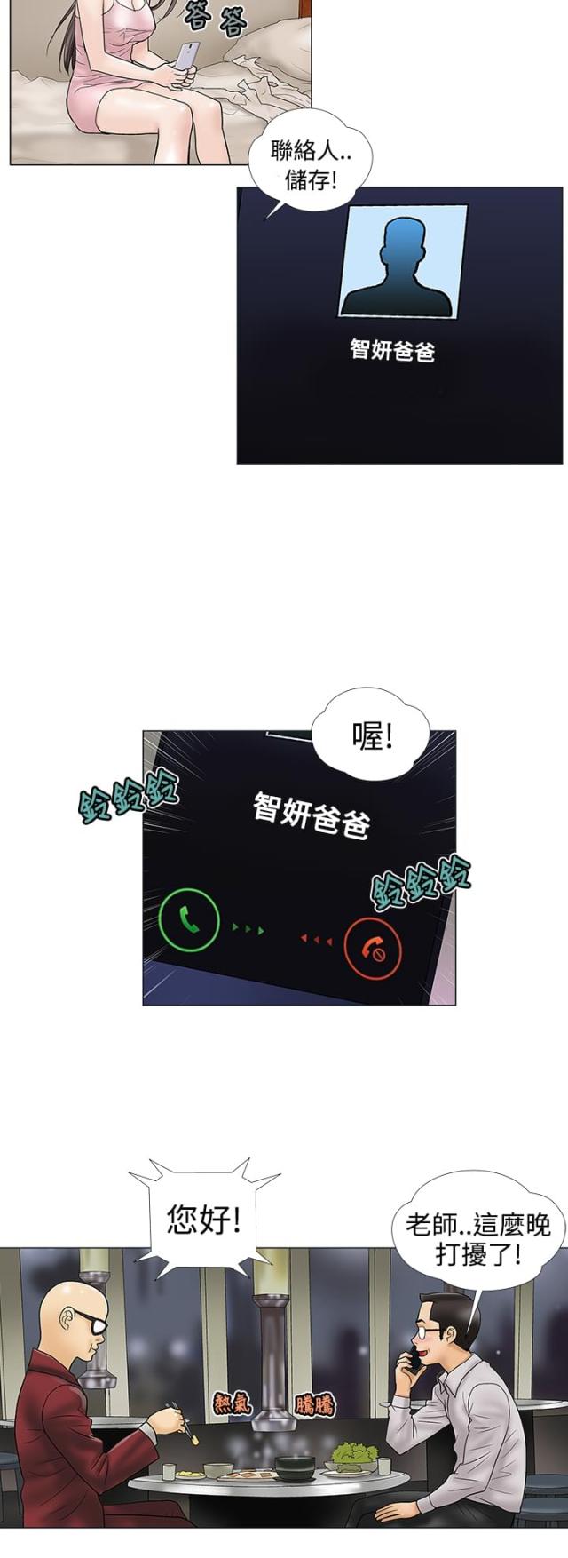 危险的爱漫画,第7话1图