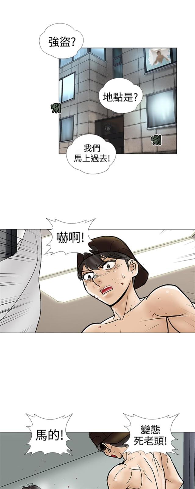 危险的爱歌曲漫画,第10话1图