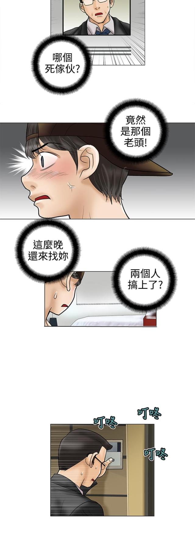 危险的爱电影漫画,第8话3图