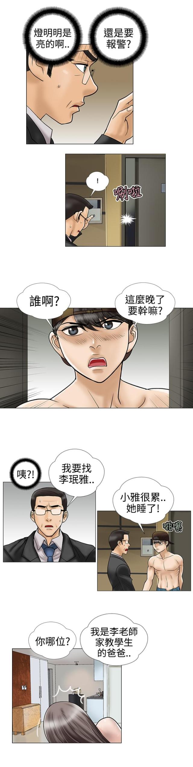 危险的爱电影漫画,第8话4图