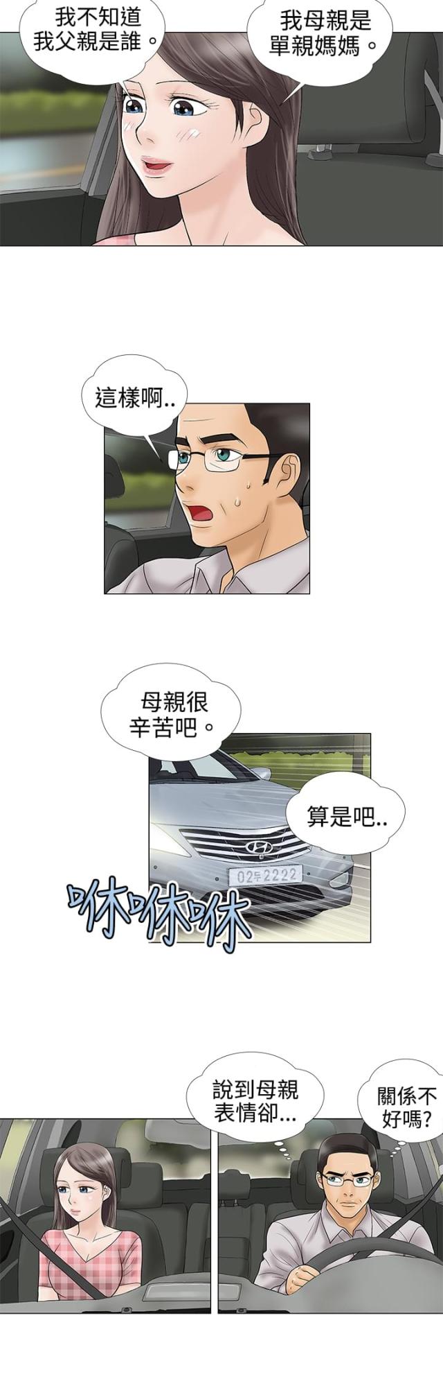 危险的爱在线观看mp4漫画,第3话3图