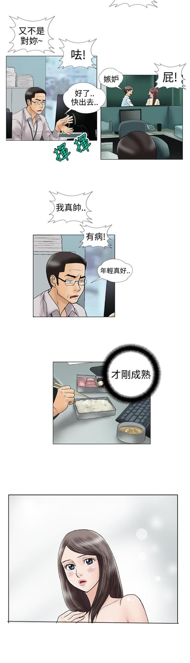 危险的爱在线观看mp4漫画,第2话5图