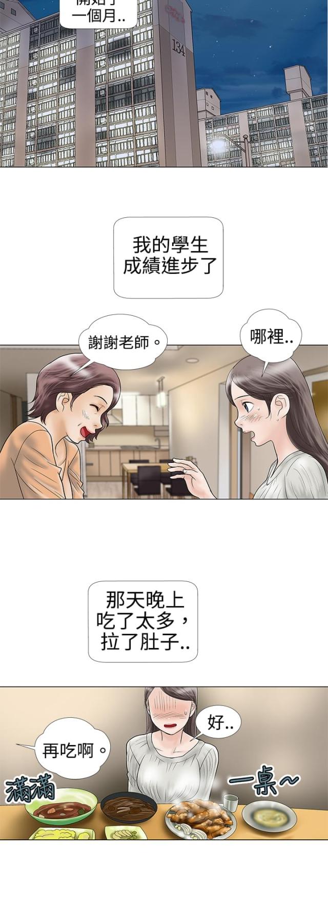 危险的爱人电视剧免费观看漫画,第4话3图