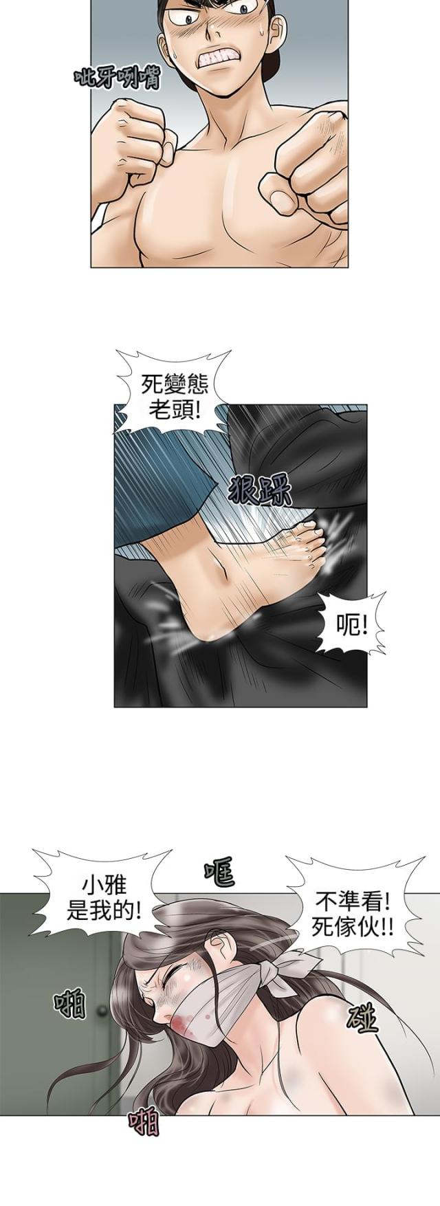 危险的爱漫画,第9话2图