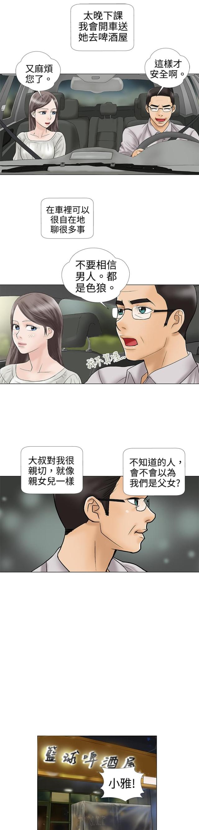 危险的爱吻戏漫画,第4话4图