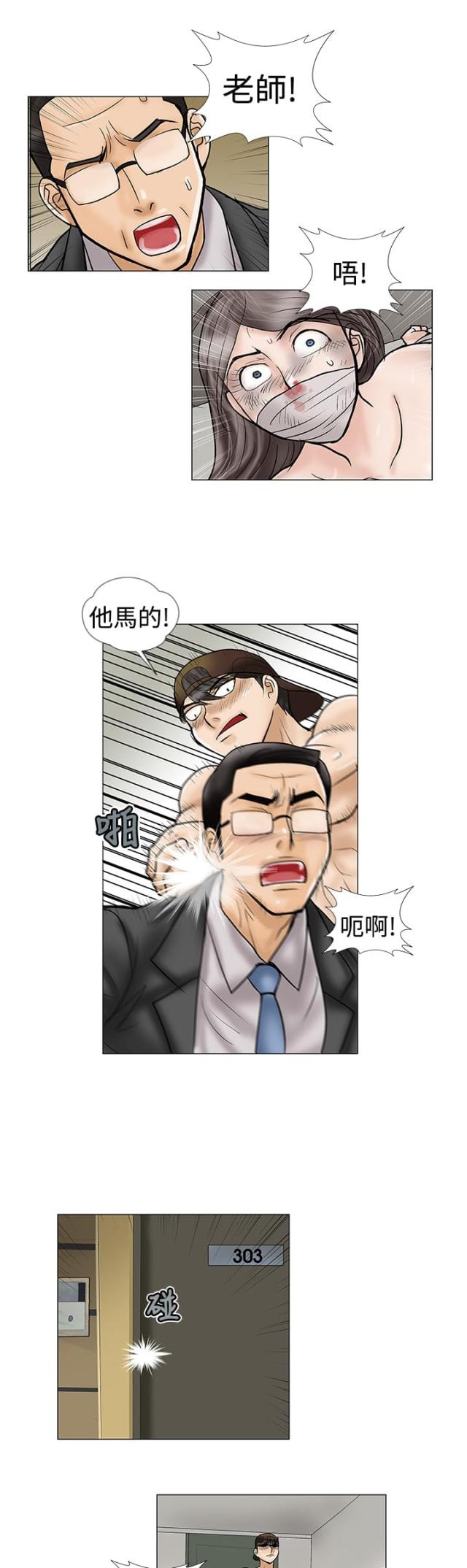 危险的爱漫画,第8话3图