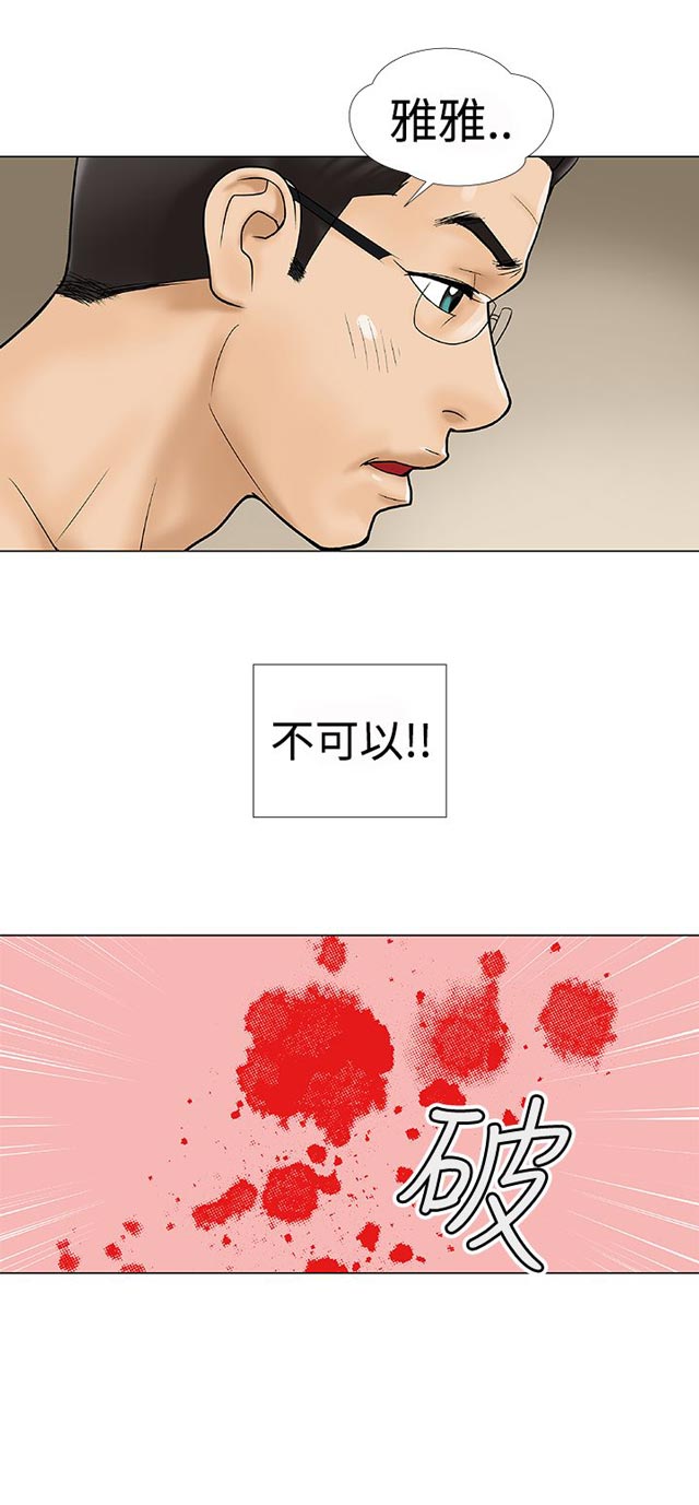 危险的爱人电视剧免费观看漫画,第1话3图