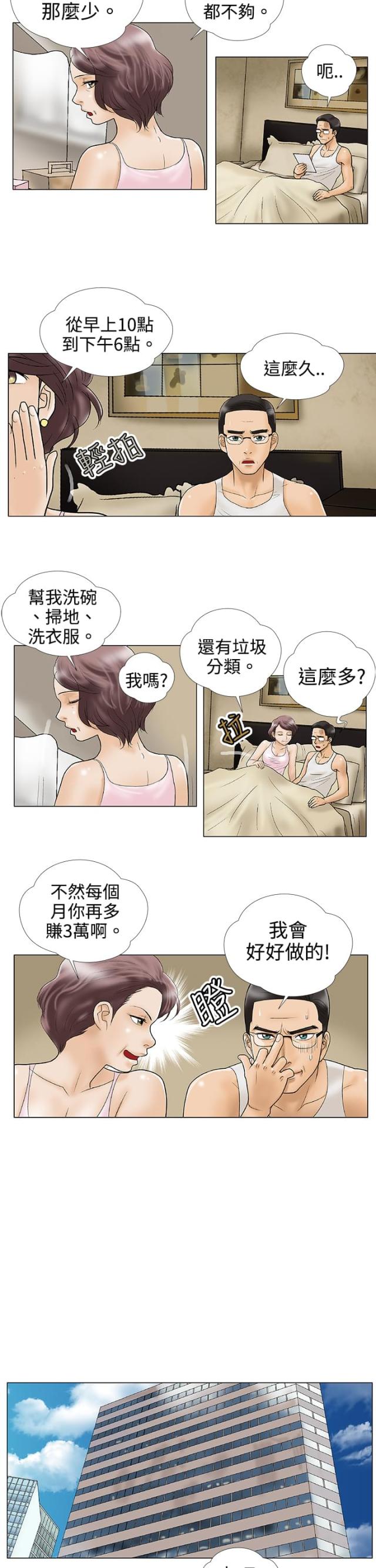 危险的爱在线观看mp4漫画,第2话2图