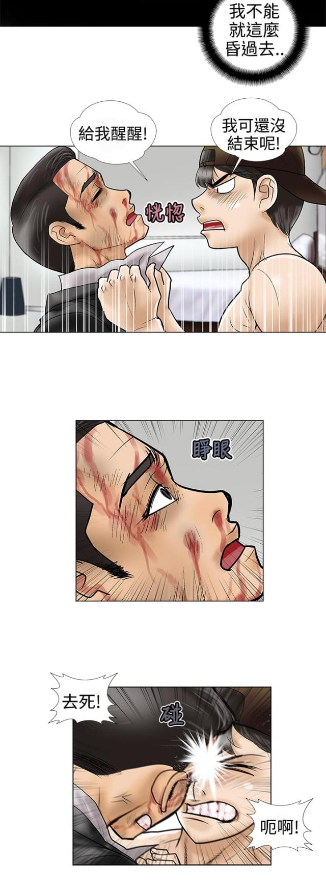 危险的爱漫画,第9话4图