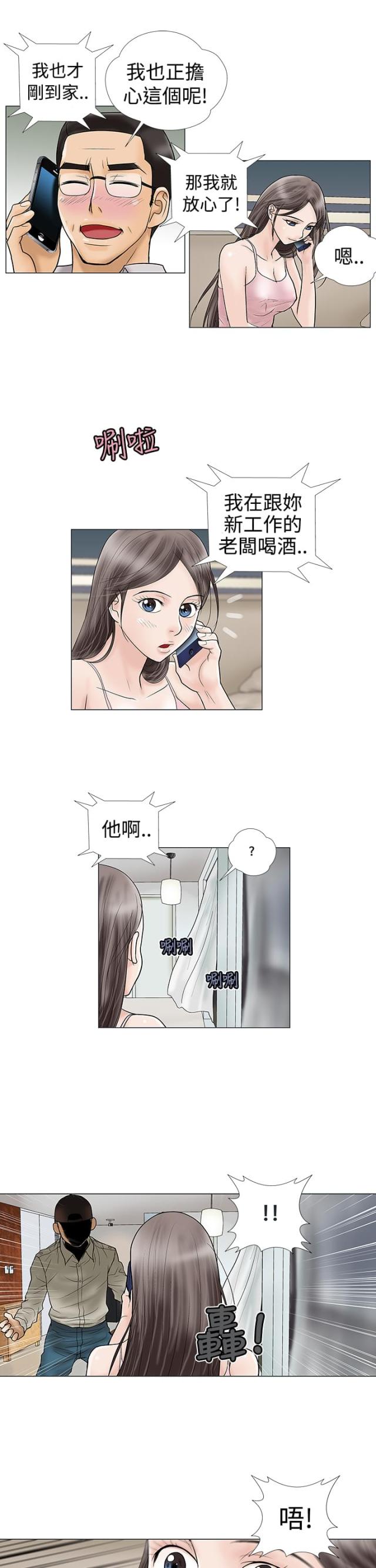 危险的爱漫画,第7话2图