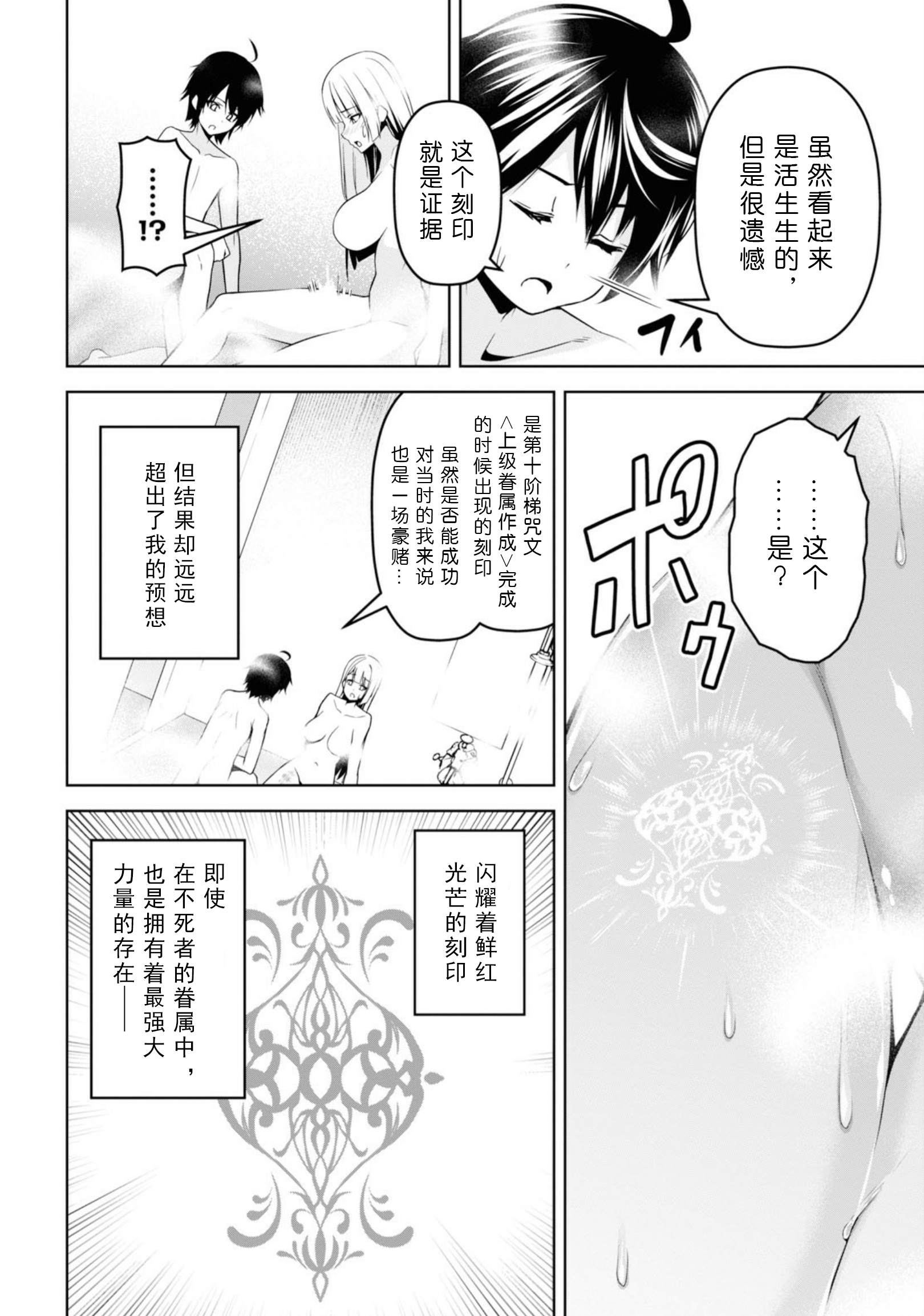 圣剑学院的魔剑使漫画,第4话3图