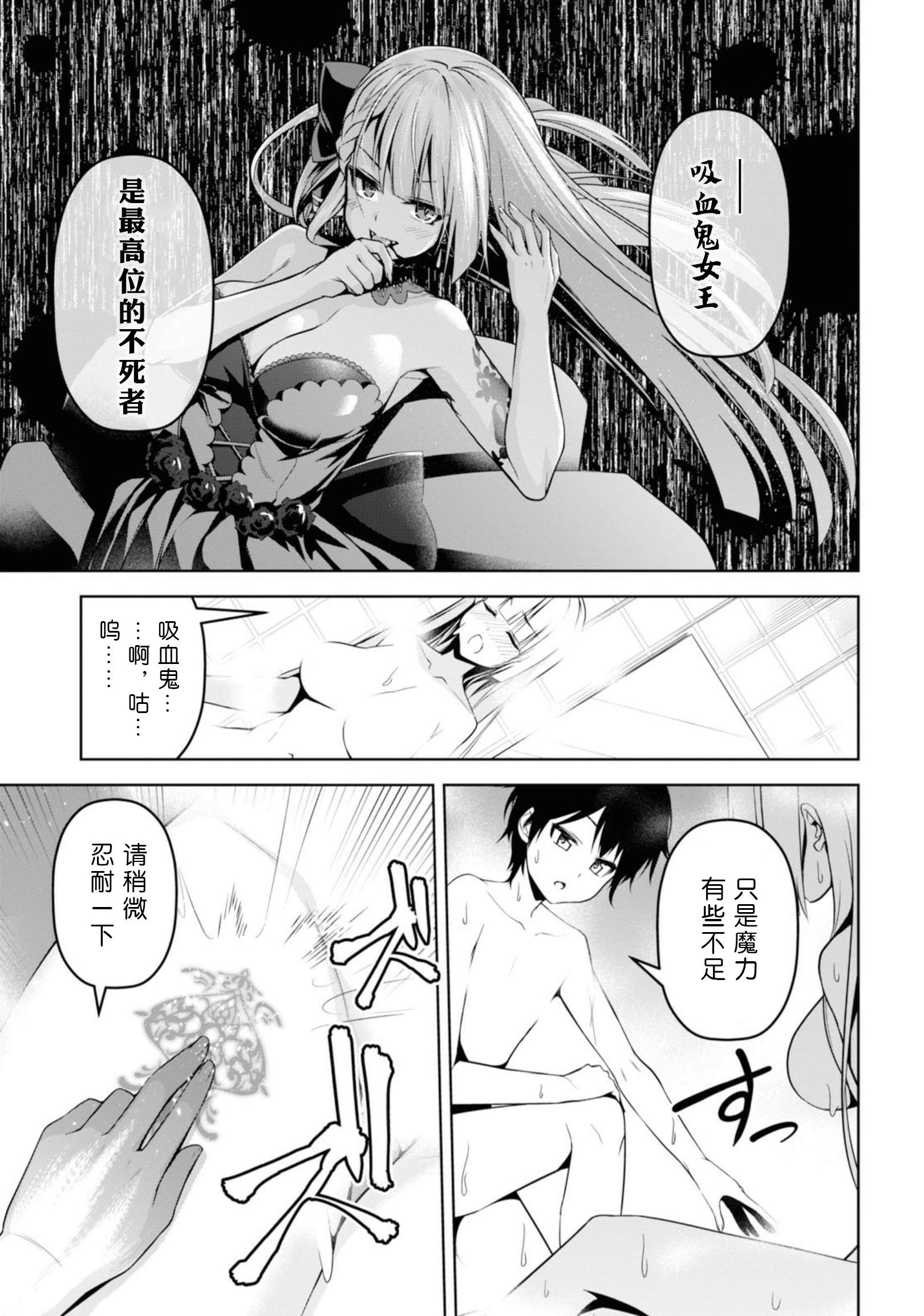 圣剑学院的魔剑使漫画,第4话4图