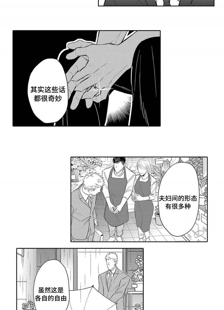 全新身份漫画,第7话2图