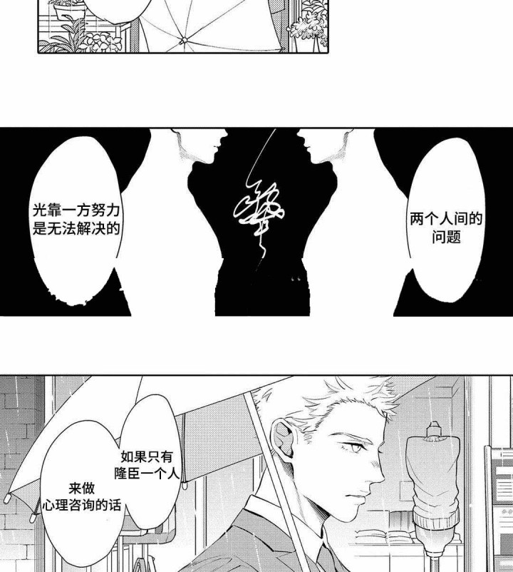 全新身份漫画,第7话3图