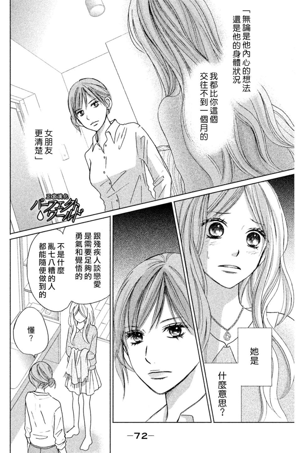 完美世界漫画,第7话未来因邂逅而改变2图