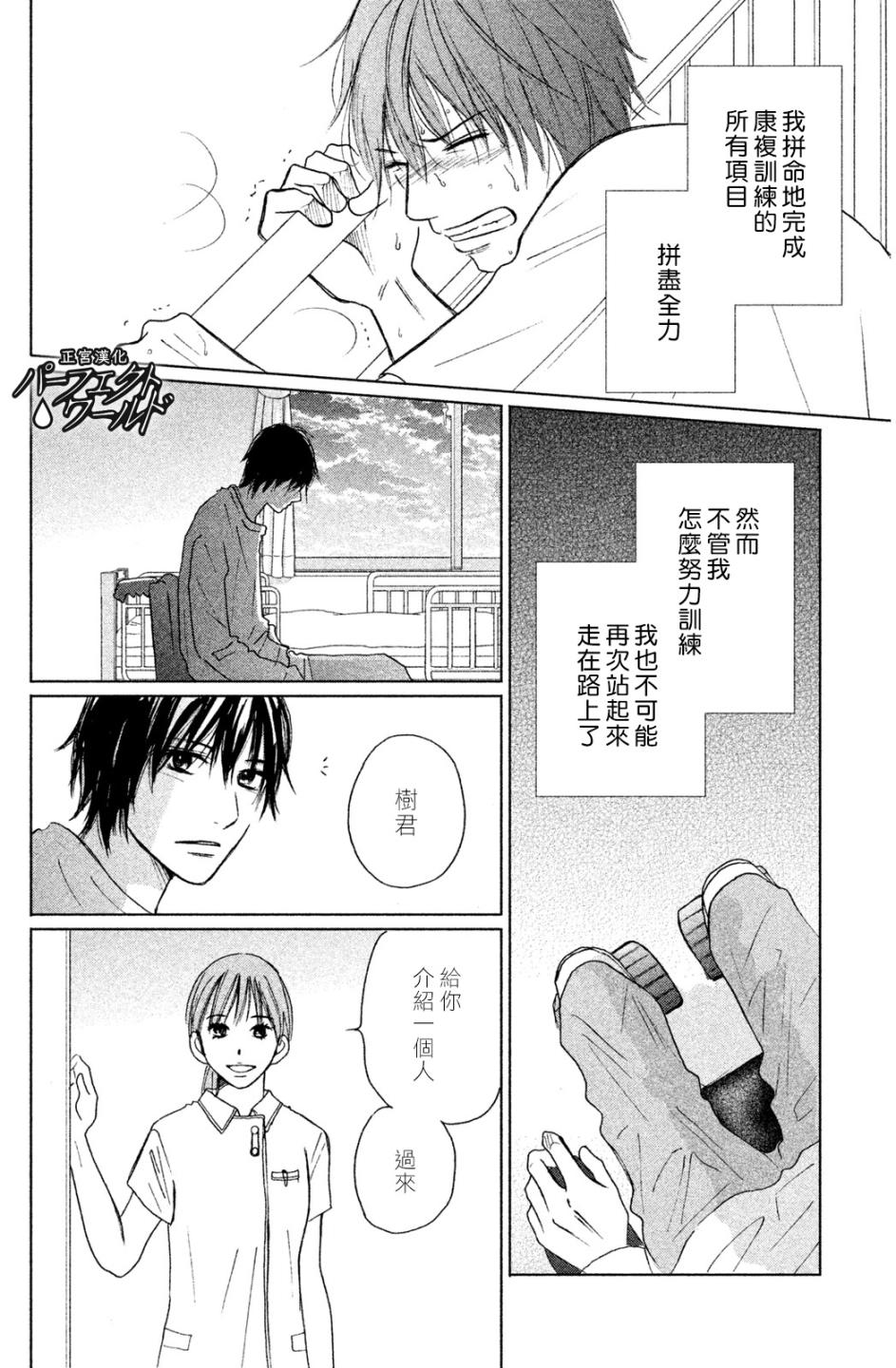 完美世界漫画,第7话未来因邂逅而改变4图