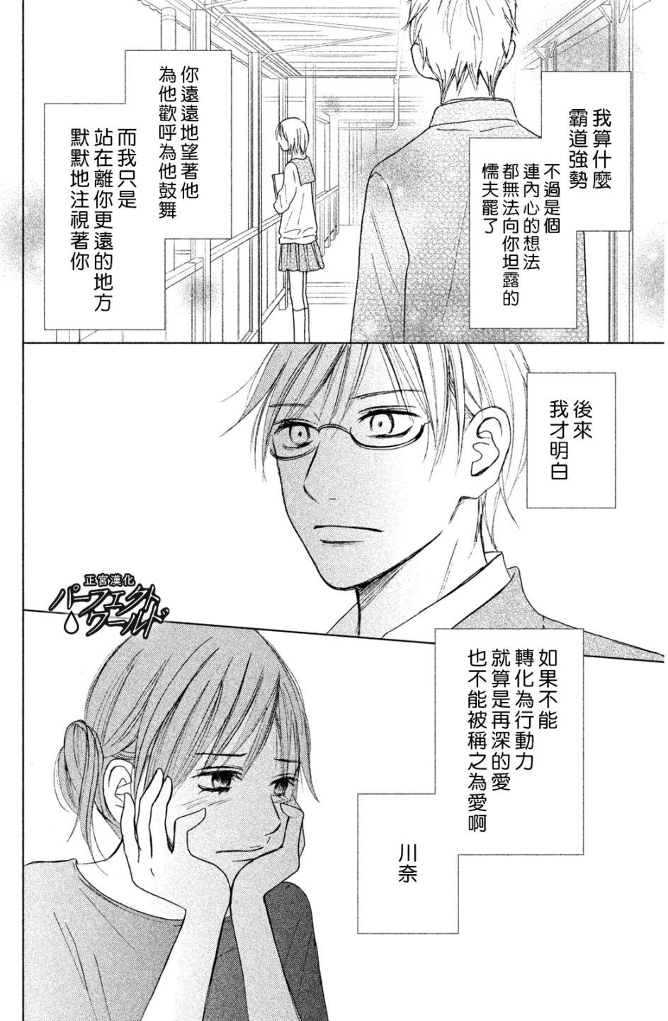 完美世界漫画,第7话未来因邂逅而改变2图