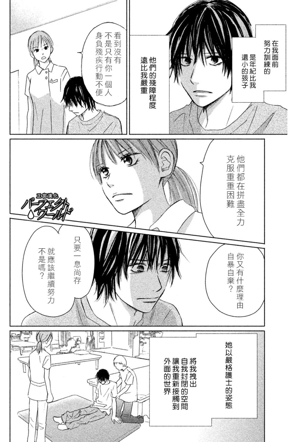 完美世界漫画,第7话未来因邂逅而改变2图