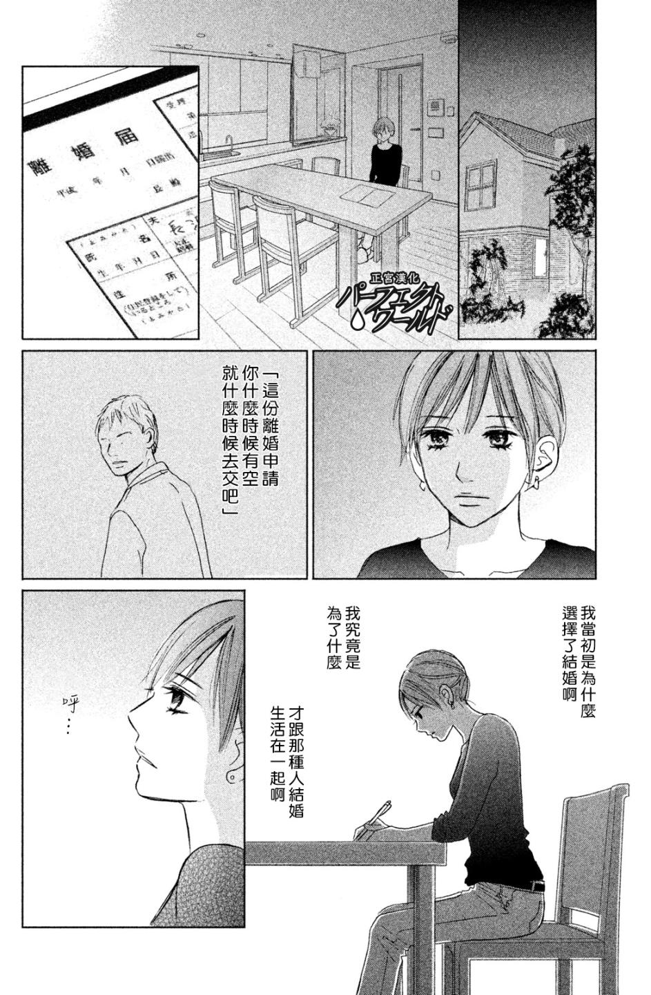 完美世界漫画,第7话未来因邂逅而改变2图