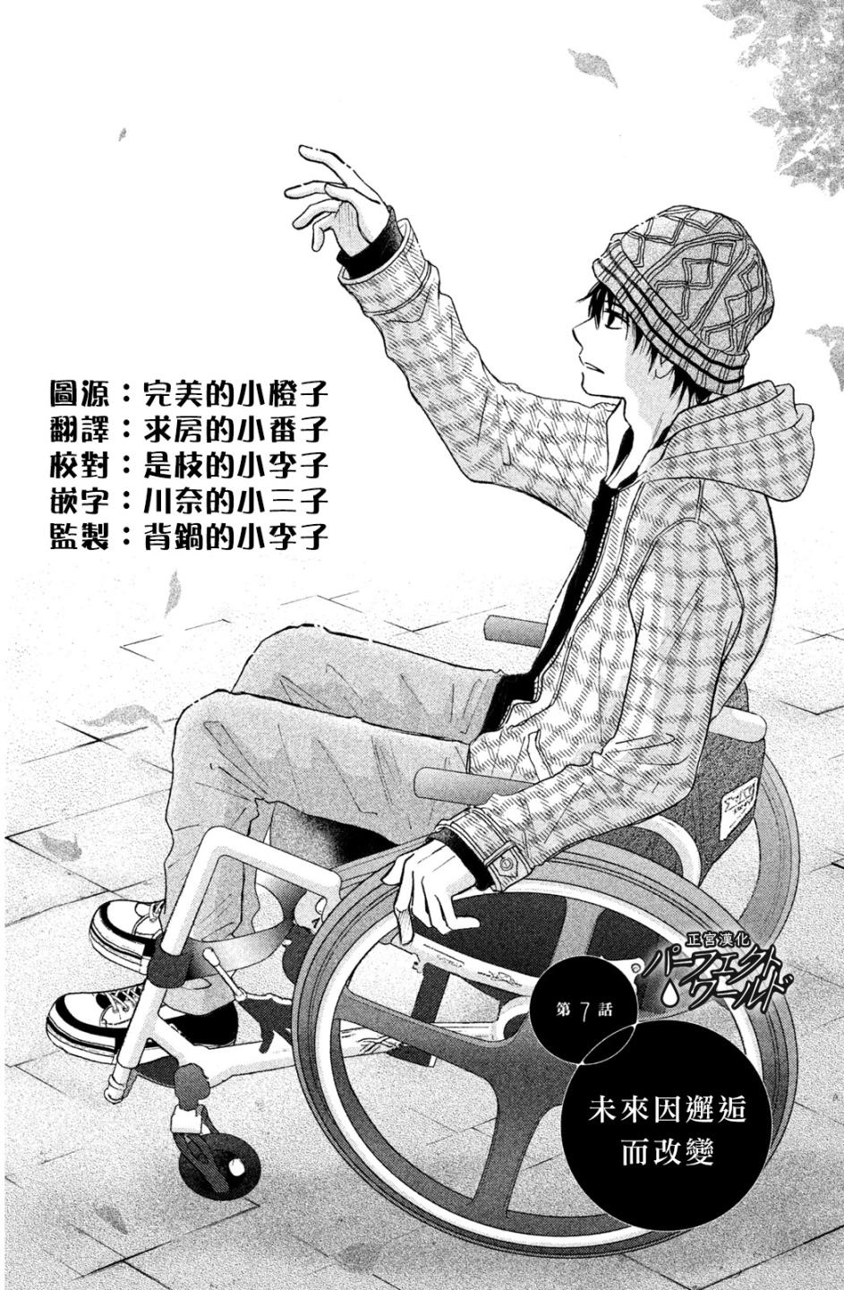 完美世界漫画,第7话未来因邂逅而改变1图