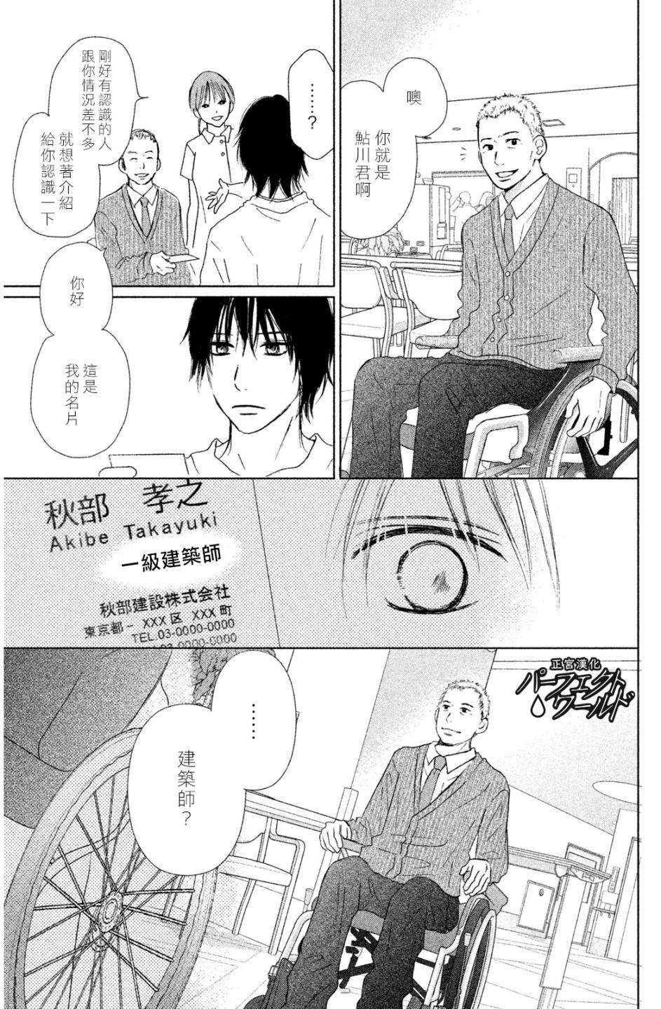 完美世界漫画,第7话未来因邂逅而改变5图