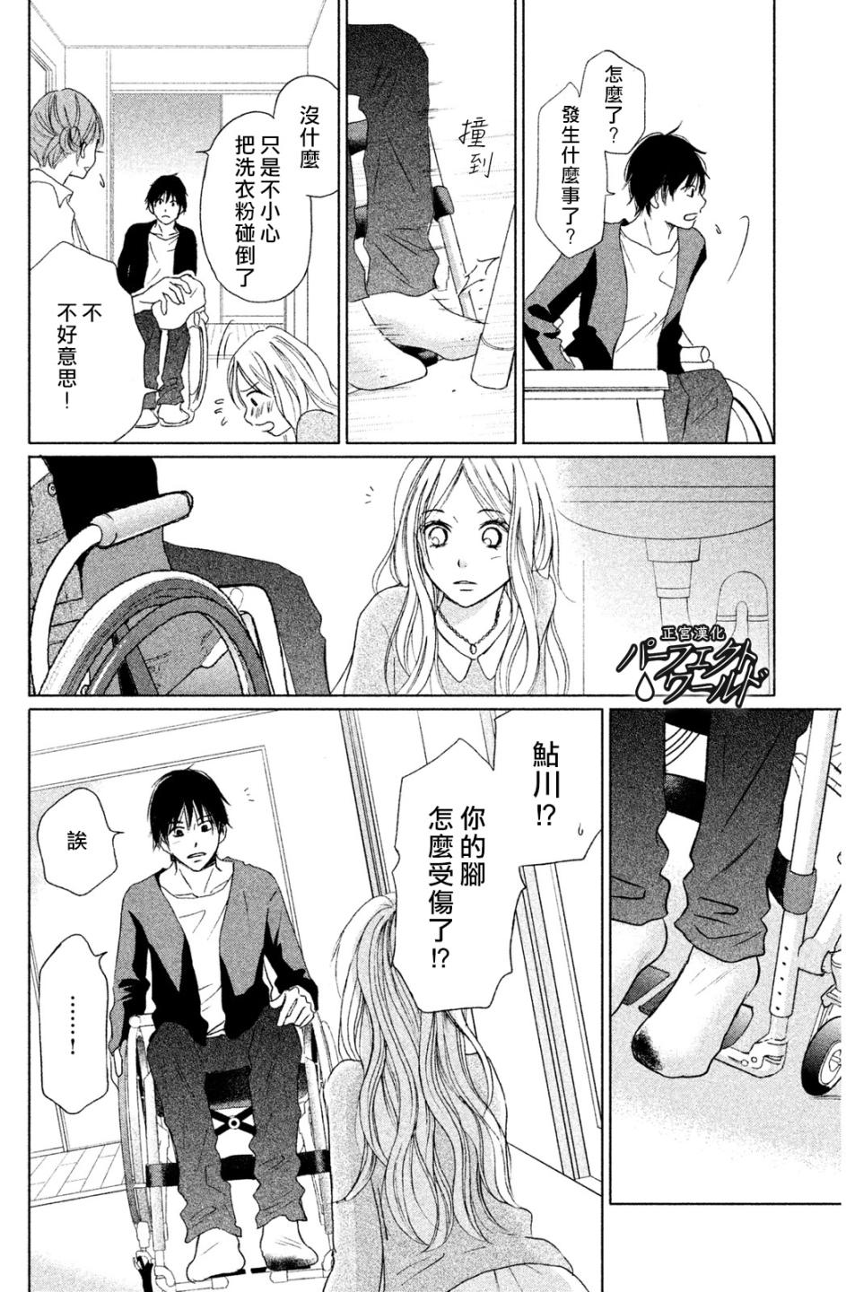 完美世界漫画,第7话未来因邂逅而改变4图