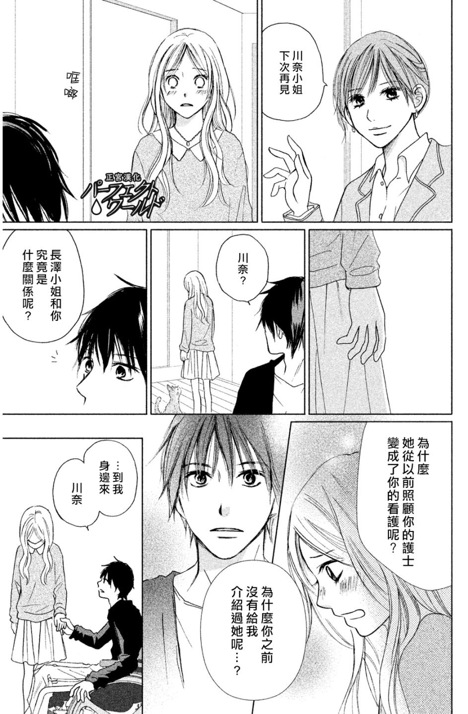 完美世界漫画,第7话未来因邂逅而改变2图