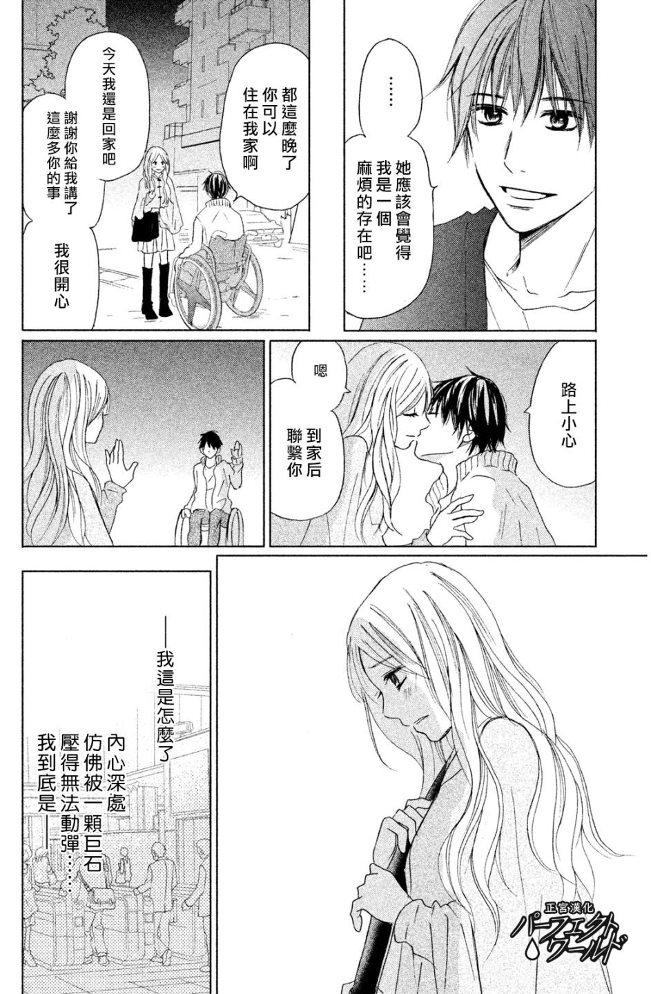 完美世界漫画,第7话未来因邂逅而改变5图