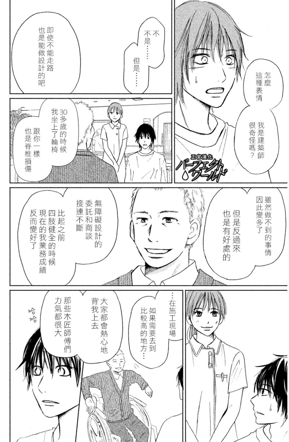 完美世界漫画,第7话未来因邂逅而改变1图