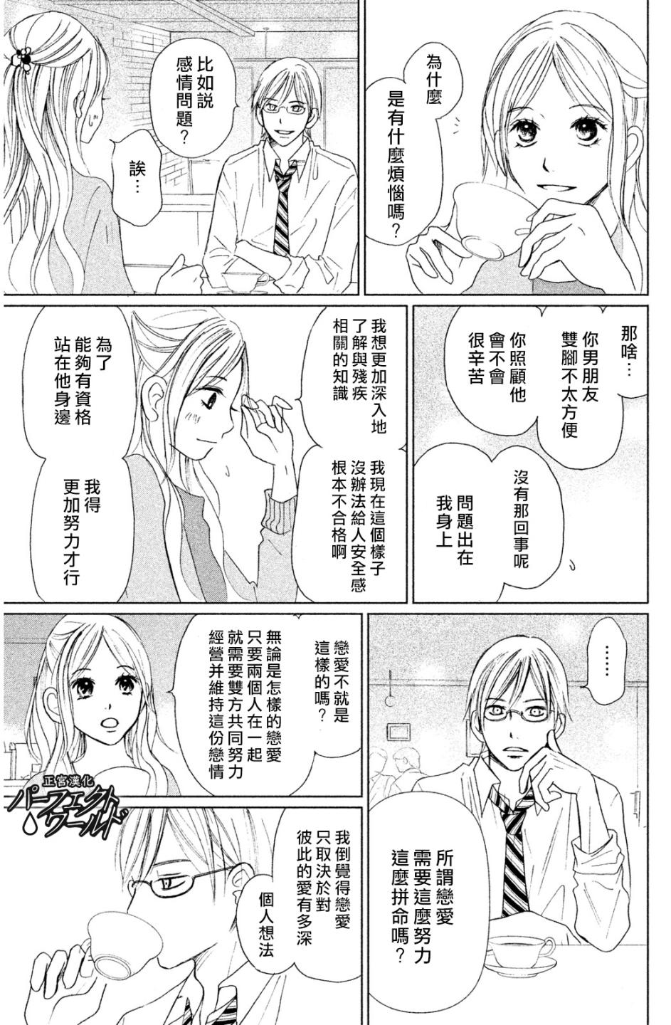 完美世界漫画,第7话未来因邂逅而改变4图