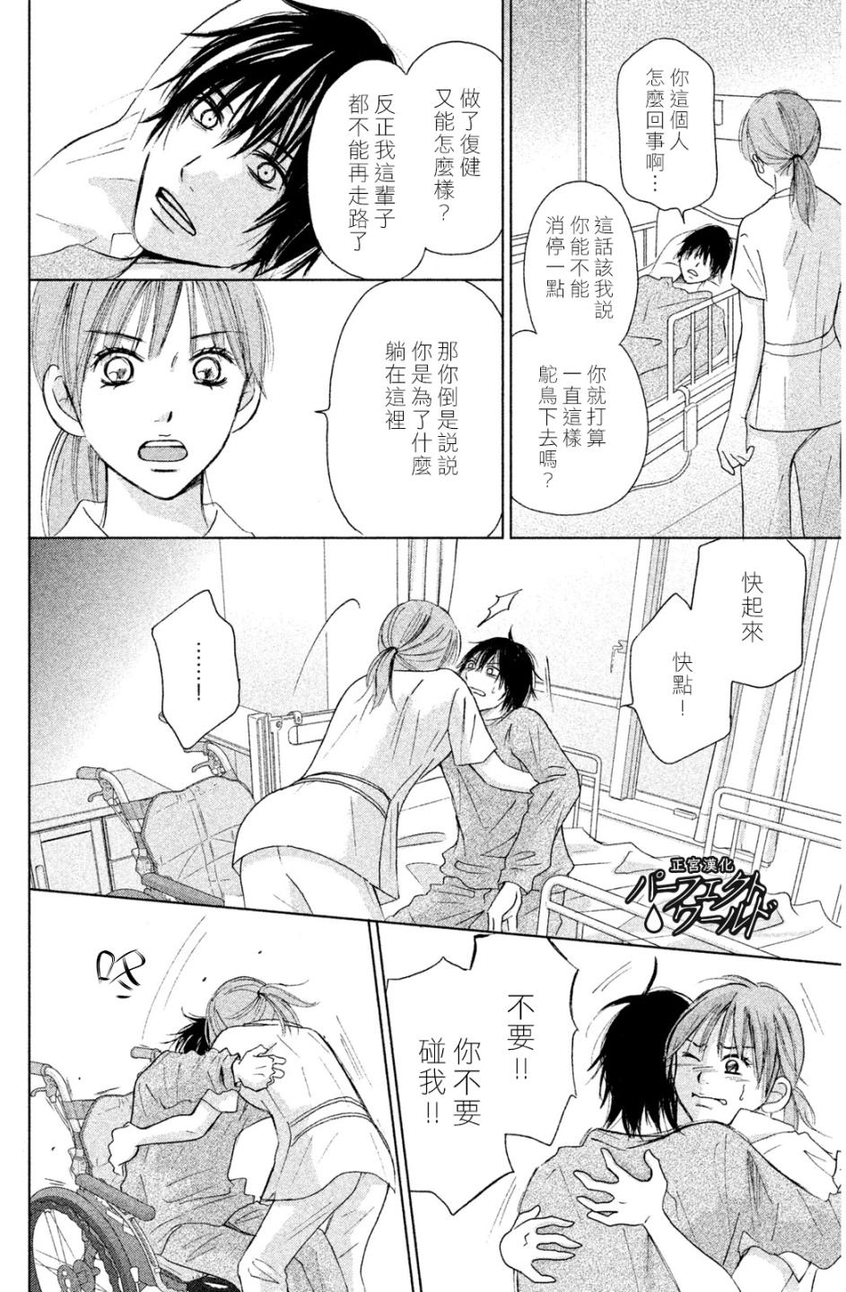 完美世界漫画,第7话未来因邂逅而改变5图