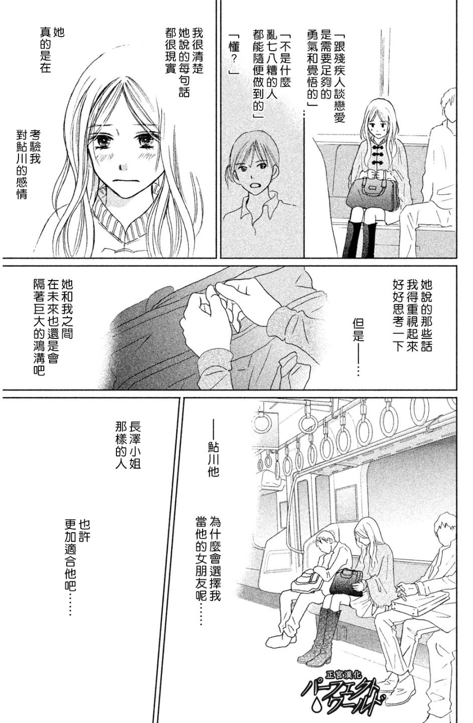 完美世界漫画,第7话未来因邂逅而改变1图