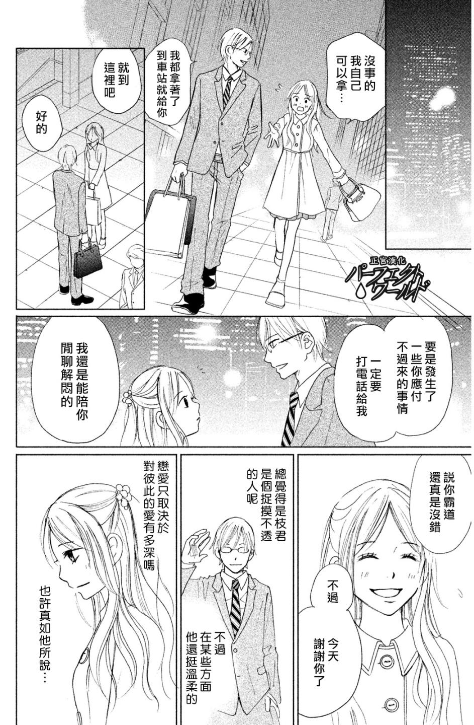 完美世界漫画,第7话未来因邂逅而改变5图