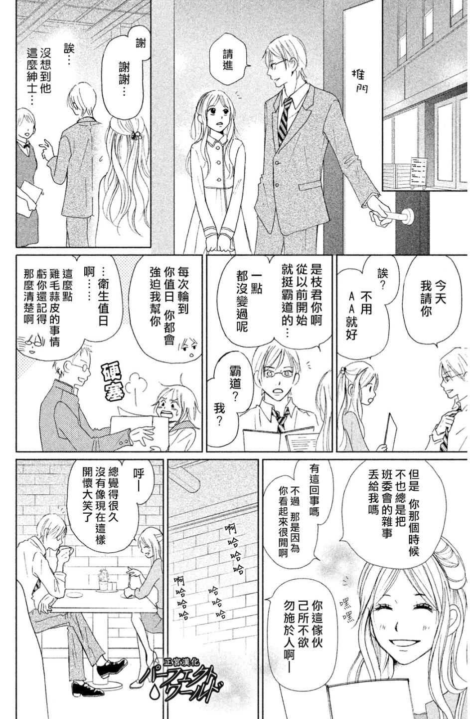 完美世界漫画,第7话未来因邂逅而改变3图