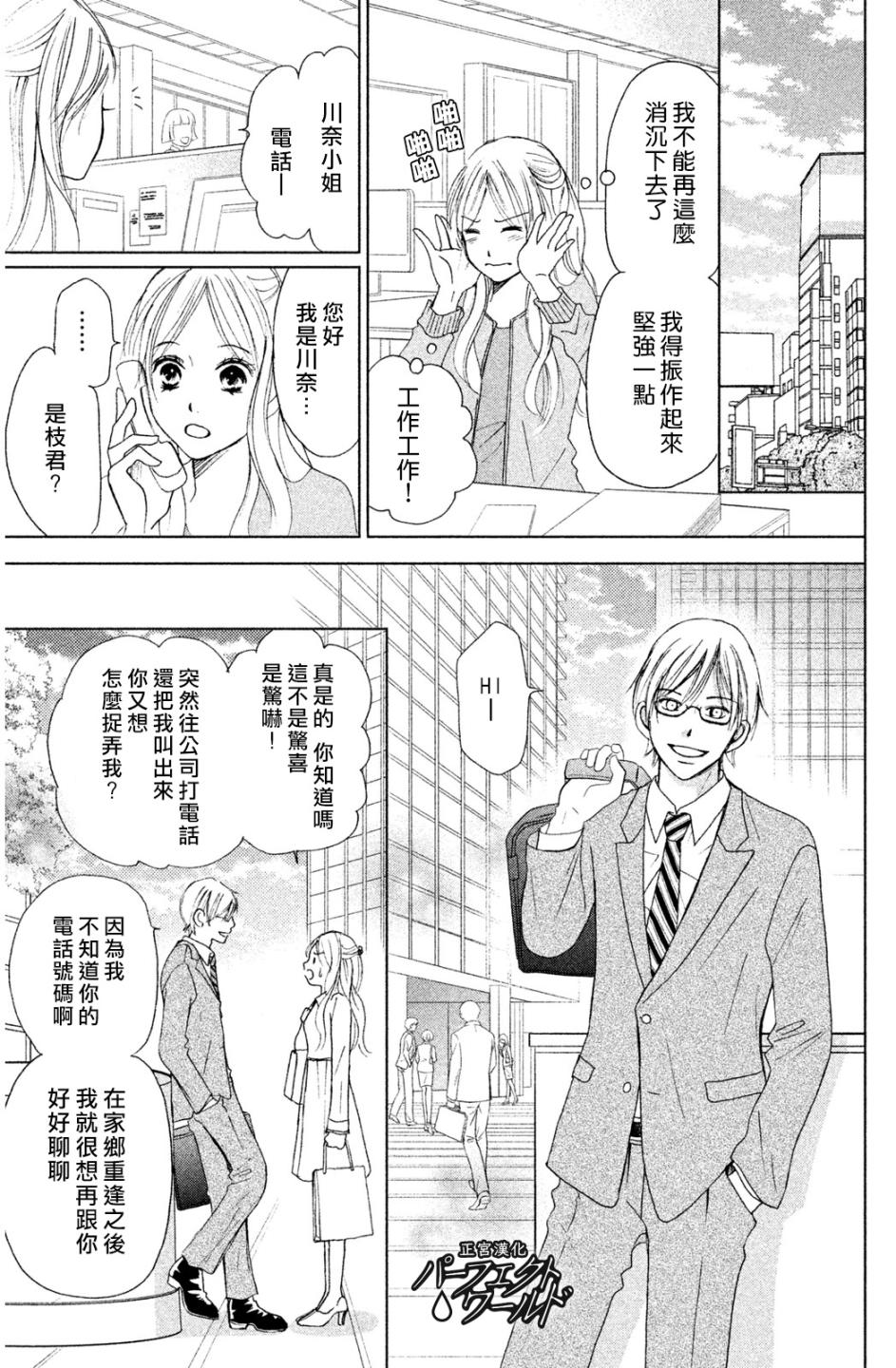 完美世界漫画,第7话未来因邂逅而改变2图