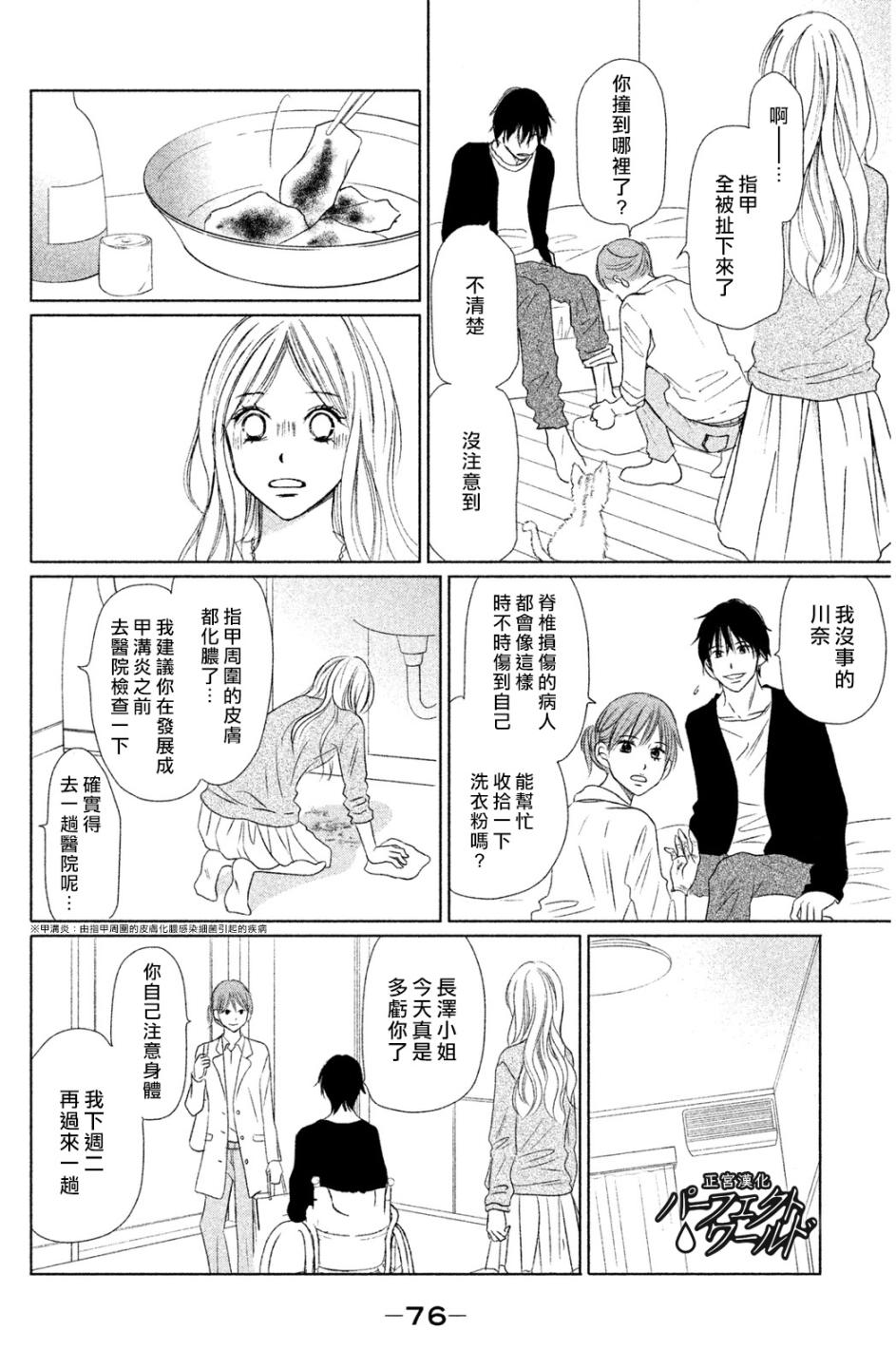 完美世界漫画,第7话未来因邂逅而改变1图