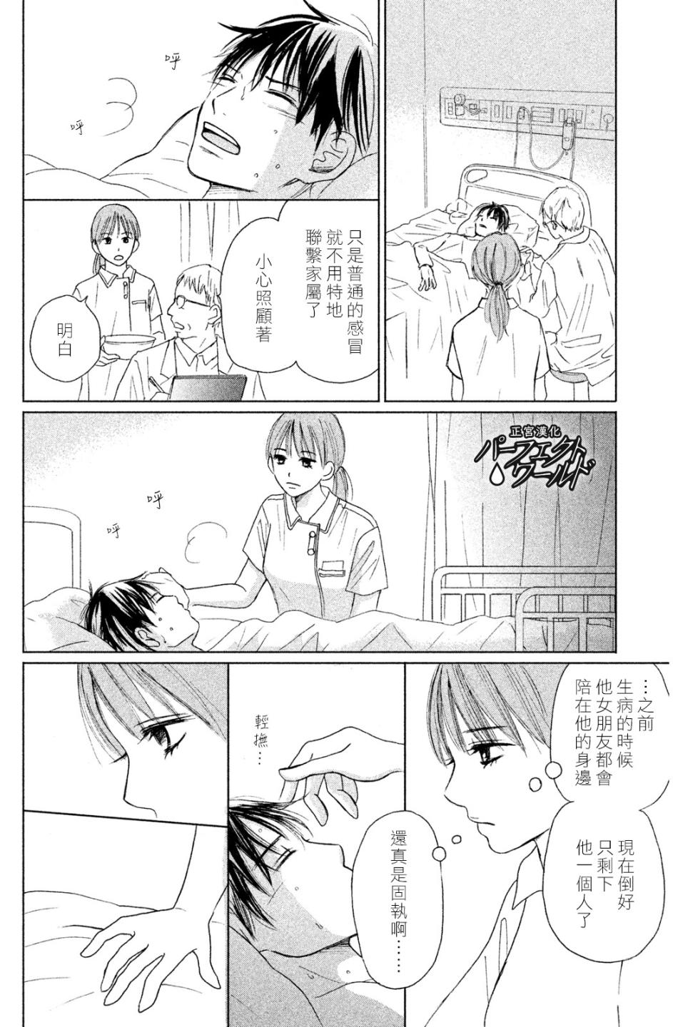 完美世界漫画,第7话未来因邂逅而改变4图