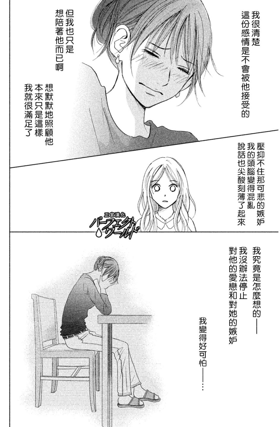 完美世界漫画,第7话未来因邂逅而改变1图