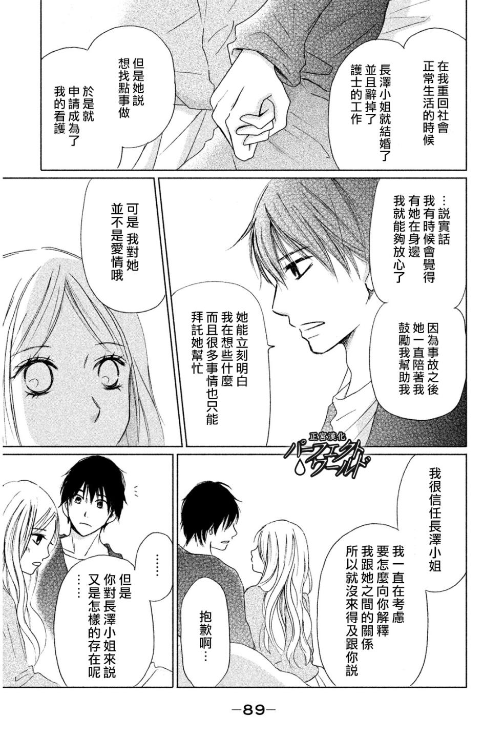 完美世界漫画,第7话未来因邂逅而改变4图