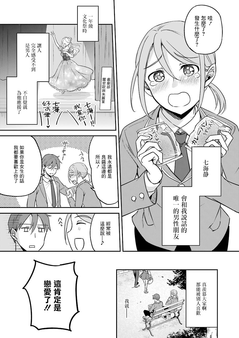 怎么可能会有讨厌XX的女孩子存在漫画,第1话1图