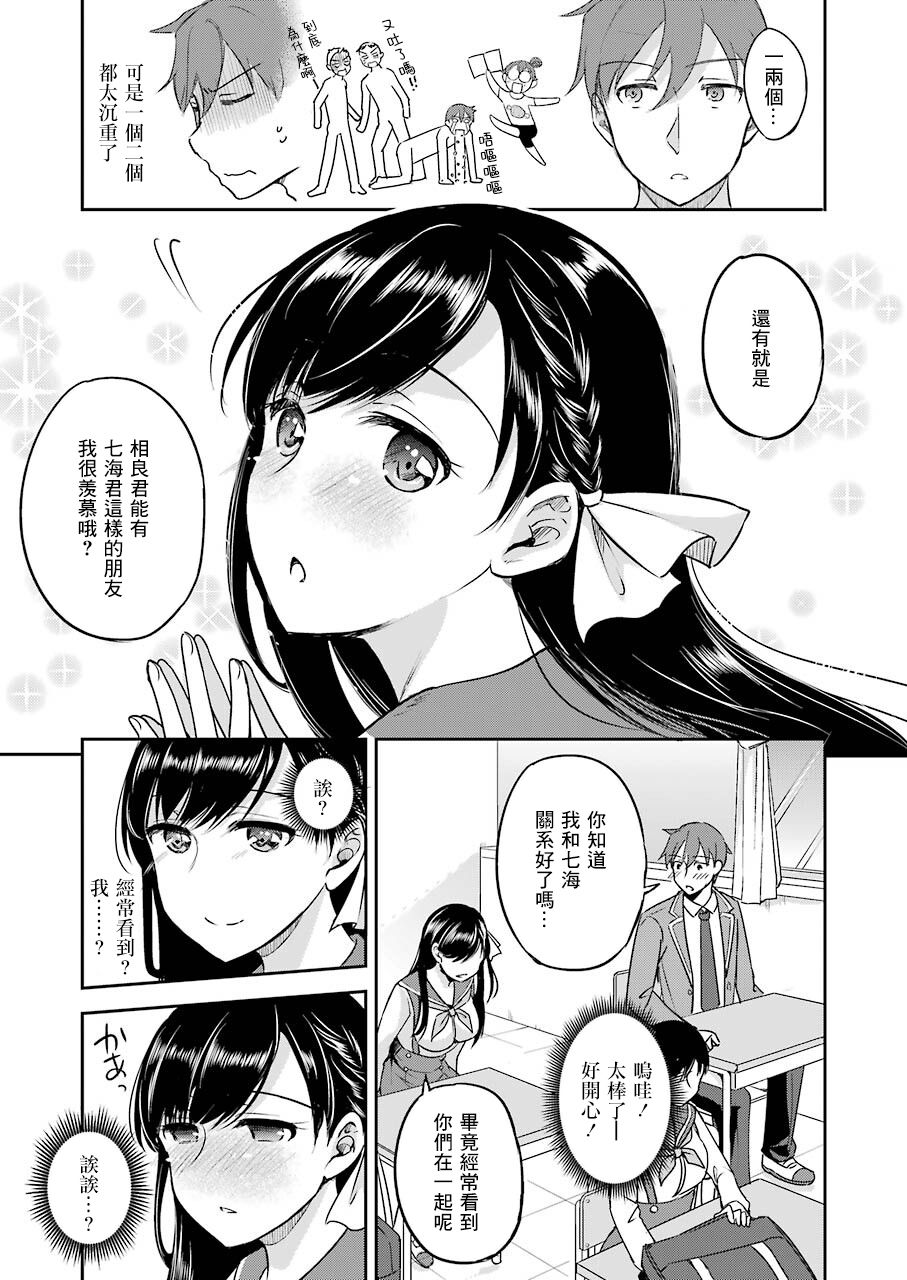 怎么可能会有讨厌XX的女孩子存在漫画,第1话2图