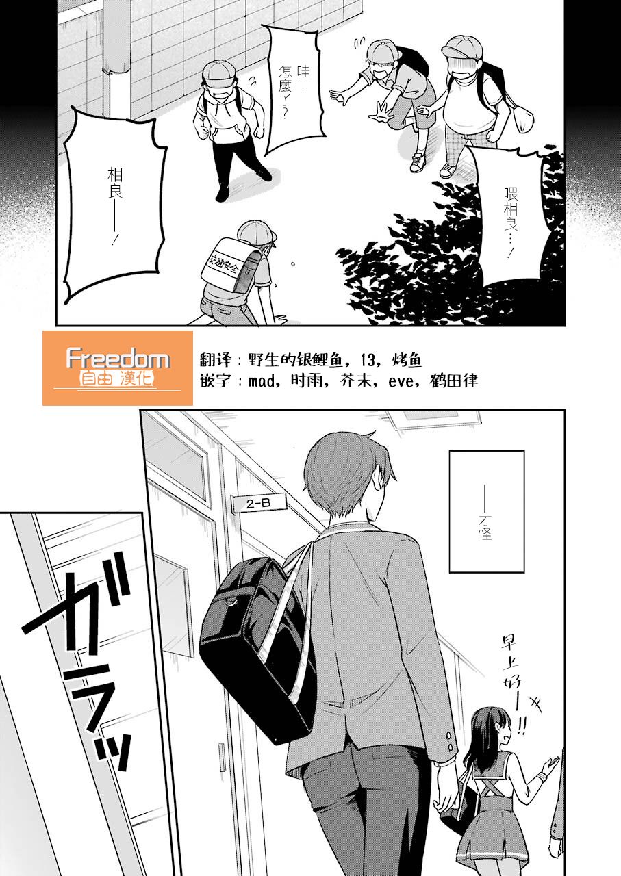 怎么可能会有讨厌XX的女孩子存在漫画,第1话1图