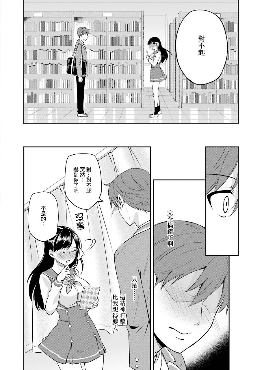 怎么可能会有讨厌XX的女孩子存在漫画,第1话5图