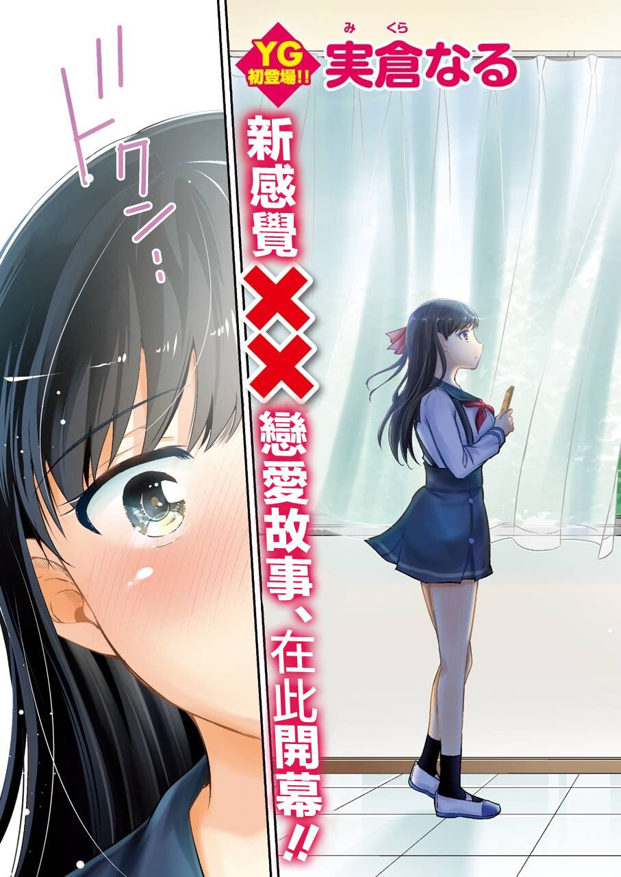 怎么可能会有讨厌XX的女孩子存在漫画,第1话3图